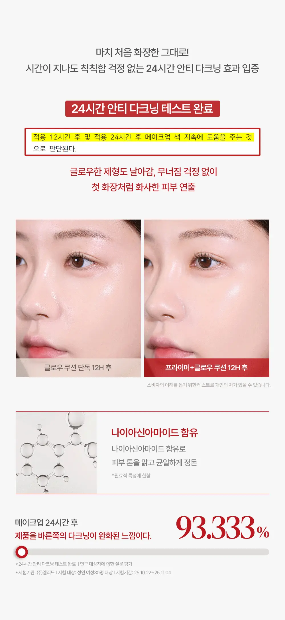 [브러쉬 기획] 에스쁘아 메이크업 본딩 프라이머 37g 상세페이지 25